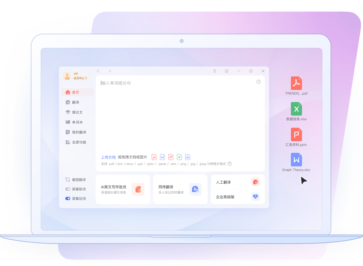 网易有道翻译桌面端实时翻译功能演示视频